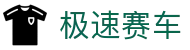 极速赛车 · 全球版 / Racing Lottery Center「立即参与」